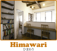 Himawari ひまわり